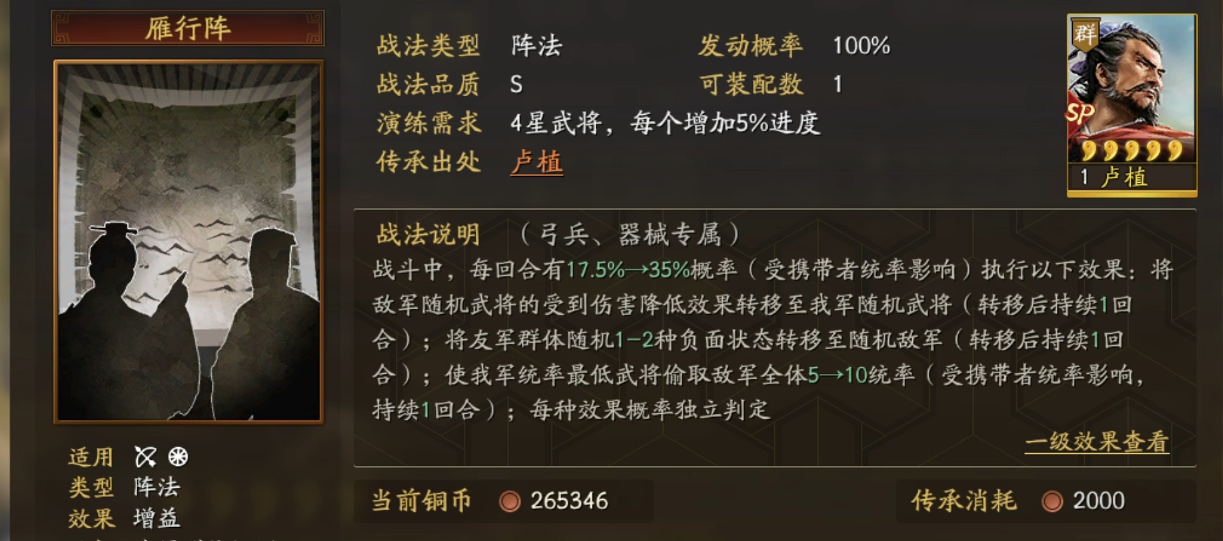 三国志战略版雁行阵的实际强度怎么样