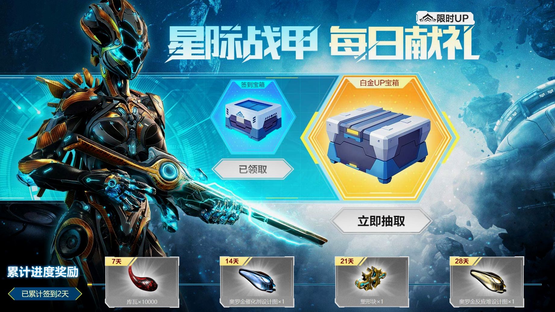 星际战甲怎么氪金比较省钱