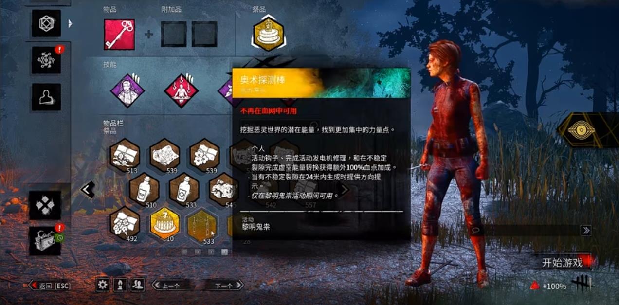 黎明杀机有哪些与血祭品相关的能力