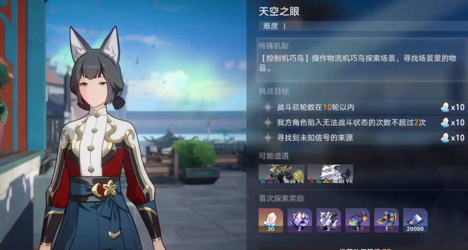 崩坏星穹铁道天空之眼其一任务流程是什么
