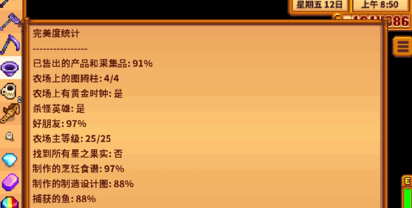 星露谷物语百分百完美度有哪些条件