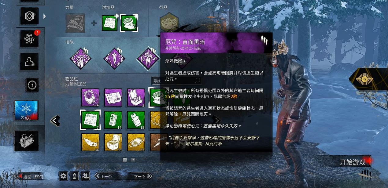 黎明杀机厄咒技能有哪些