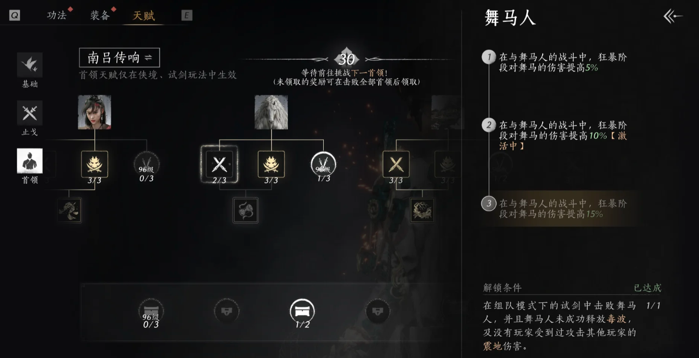 燕云十六声舞马人天赋怎么激活
