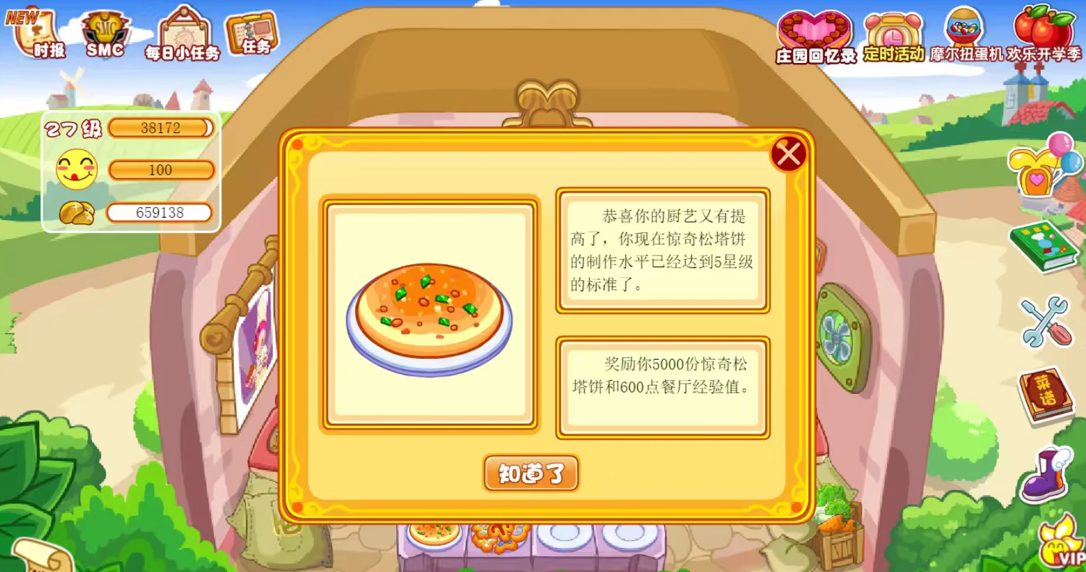 摩尔庄园五星厨神必做的菜有哪些