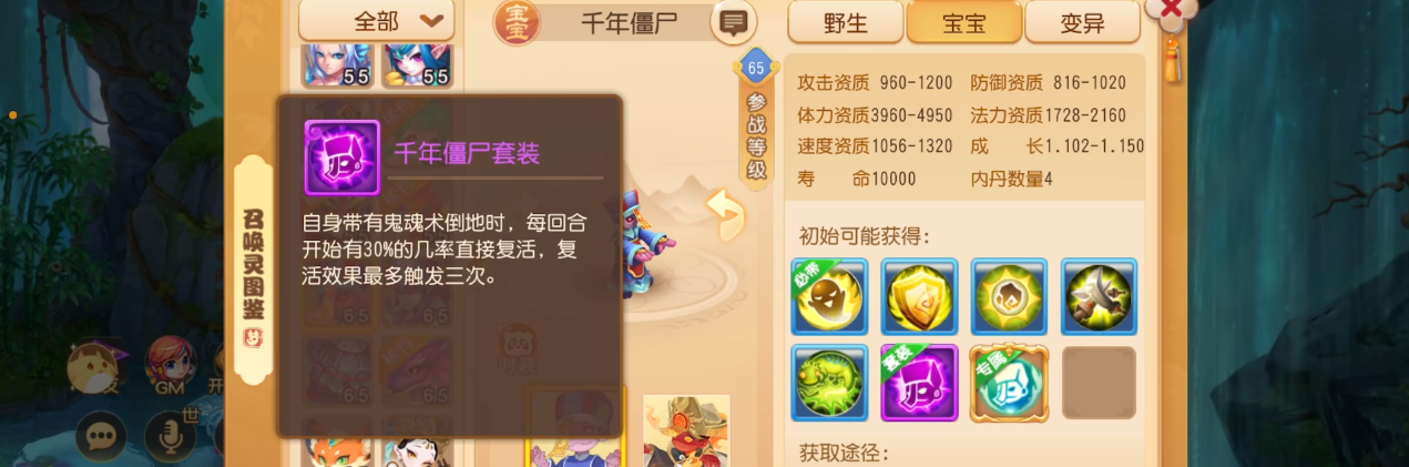 梦幻西游手游千年僵尸需要多少速度
