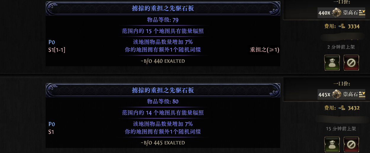 流放之路2高价值石板有哪些