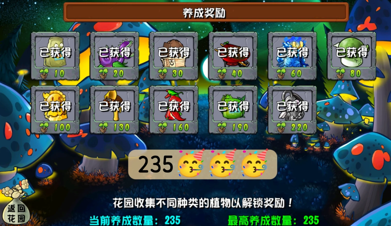 植物大战僵尸禅境花园怎么做正向收集