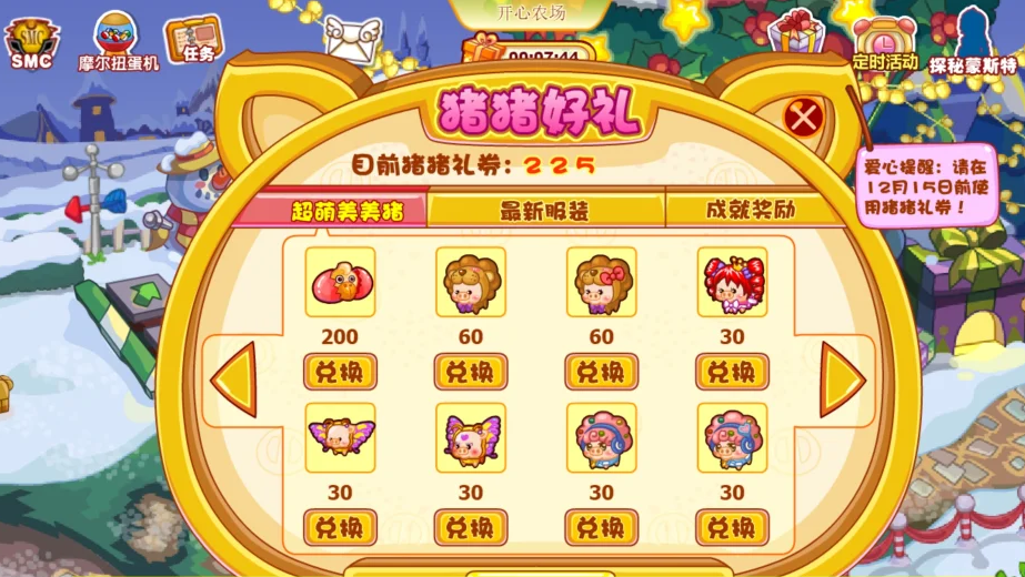 摩尔庄园猪猪礼券和伪装头套怎么获取