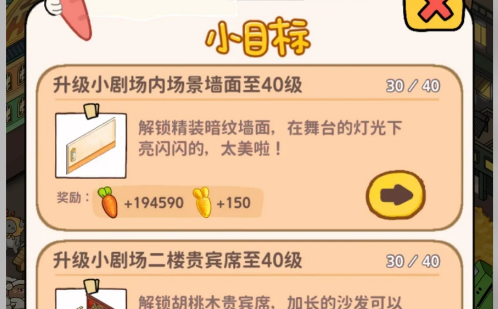 动物夜市怎么赚胡萝卜
