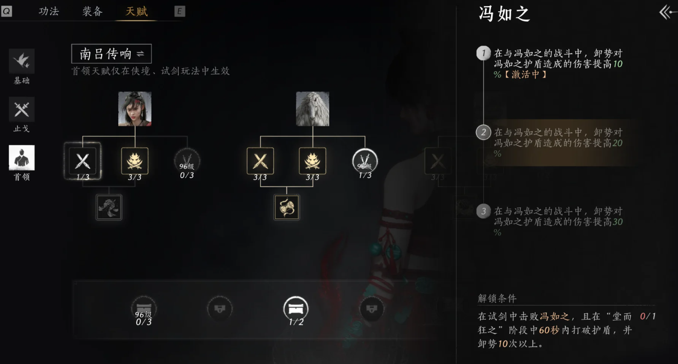 燕云十六白驹飞霞冯如之怎么打