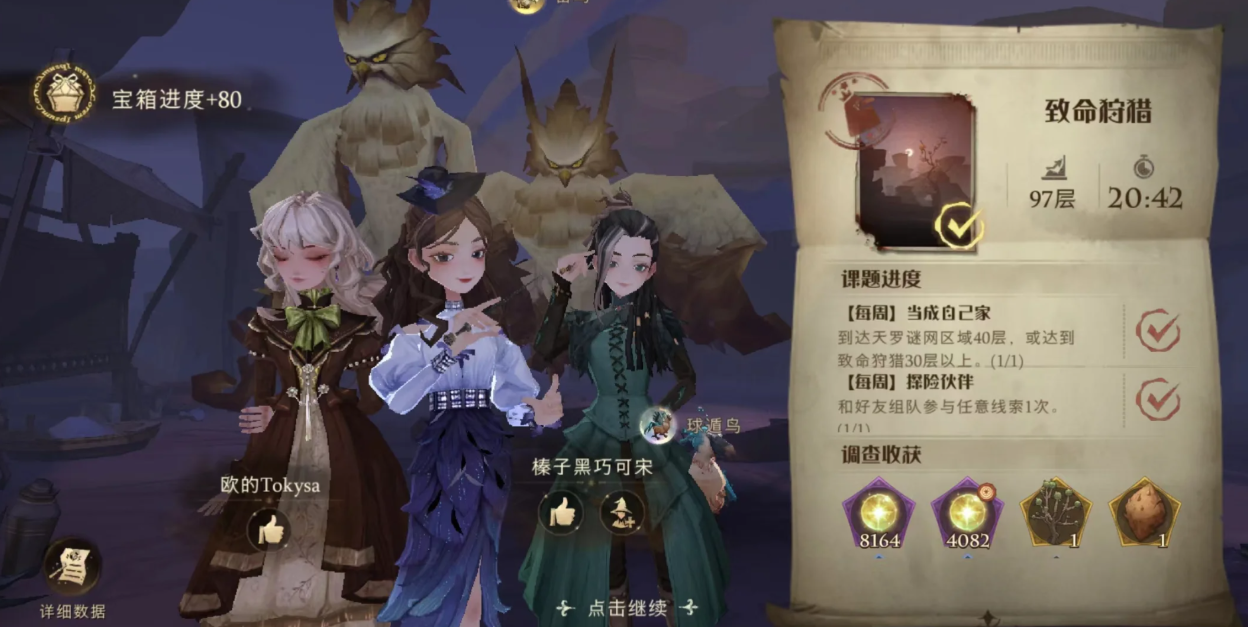 哈利波特魔法觉醒有什么进阶狩猎细节