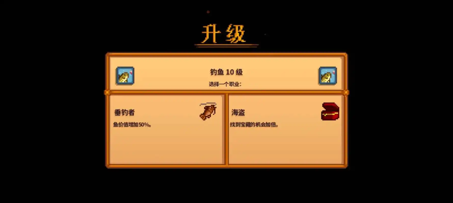 星露谷物语职业技能怎么选