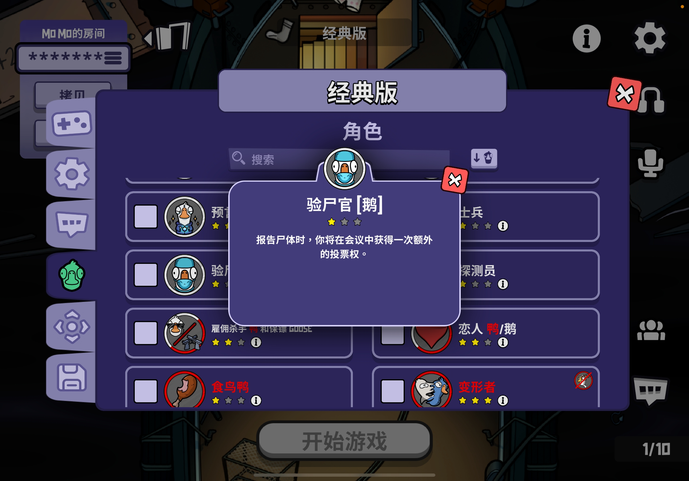 鹅鸭杀验尸官和殡仪员怎么玩