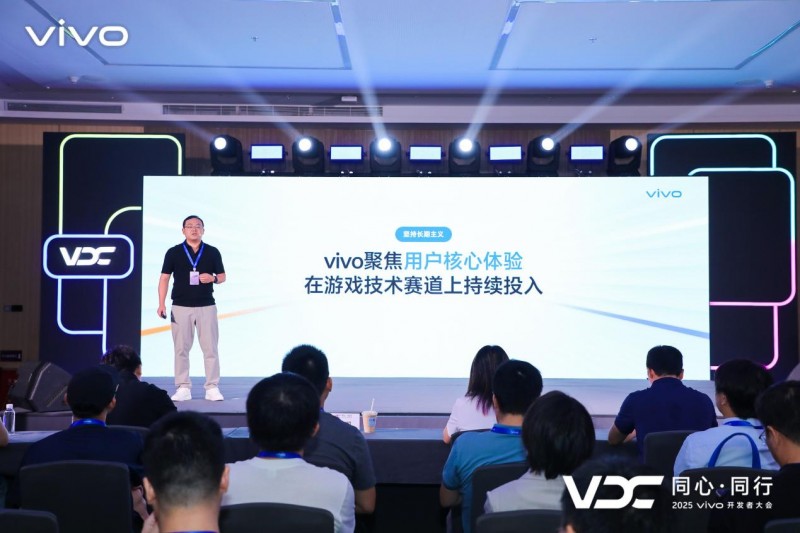 2025 VDC游戏技术分会召开,多维技术创新定义游戏新体验
