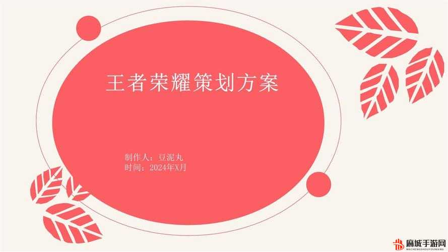 王者荣耀共创策划周，深度参与游戏设计，体验全新活动策划详解