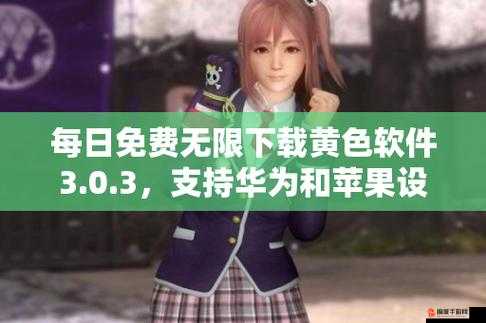 黄色软件在线下载：畅享便捷下载通道