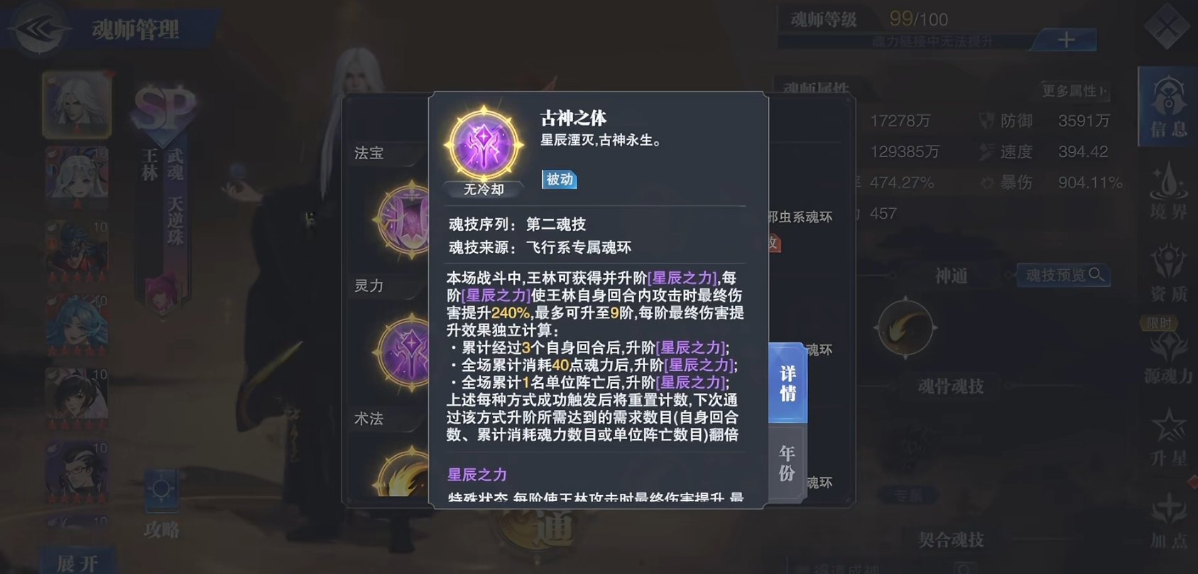 斗罗大陆魂师对决王林飞行系魂技怎样