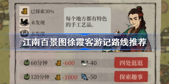 江南百景图徐霞客游记怎么走-江南百景图徐霞客游记路线推荐