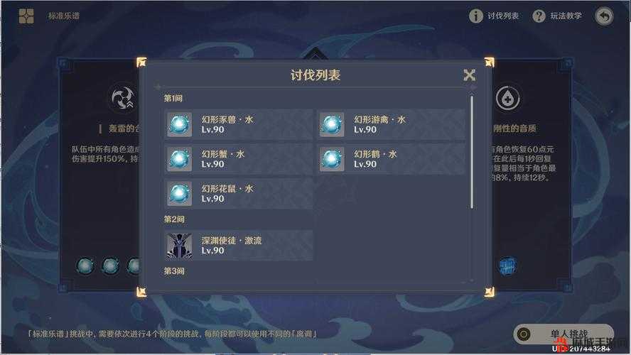 原神离调乐段第三天攻略详解，无相交响诗第三阶段束浪之池高效通关流程