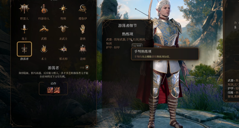 博德之门3游荡者一级有哪些特性