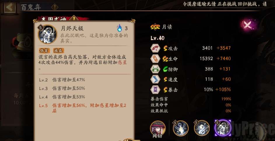 阴阳师ssr月读技能一览