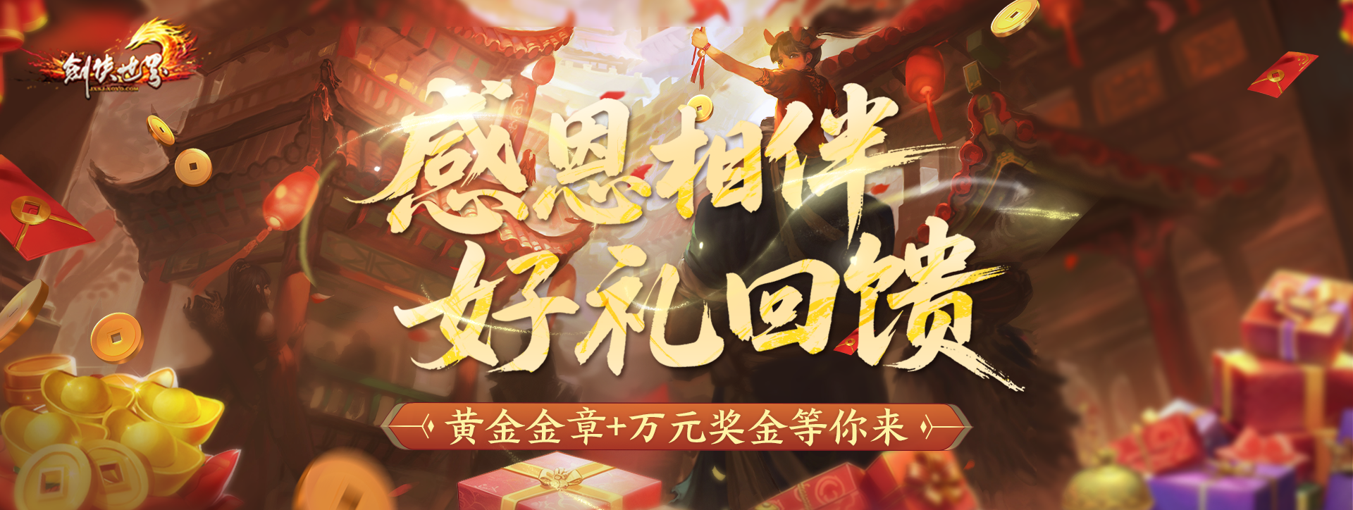 《剑侠世界端游》年度大型资料片“日月争锋”,今日重磅开启