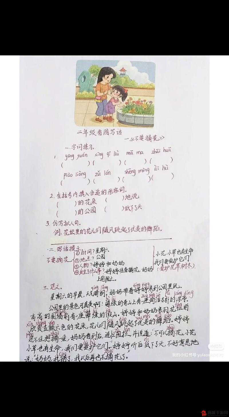 破除摘花系列之保护花朵保护环境人人有责从自身做起