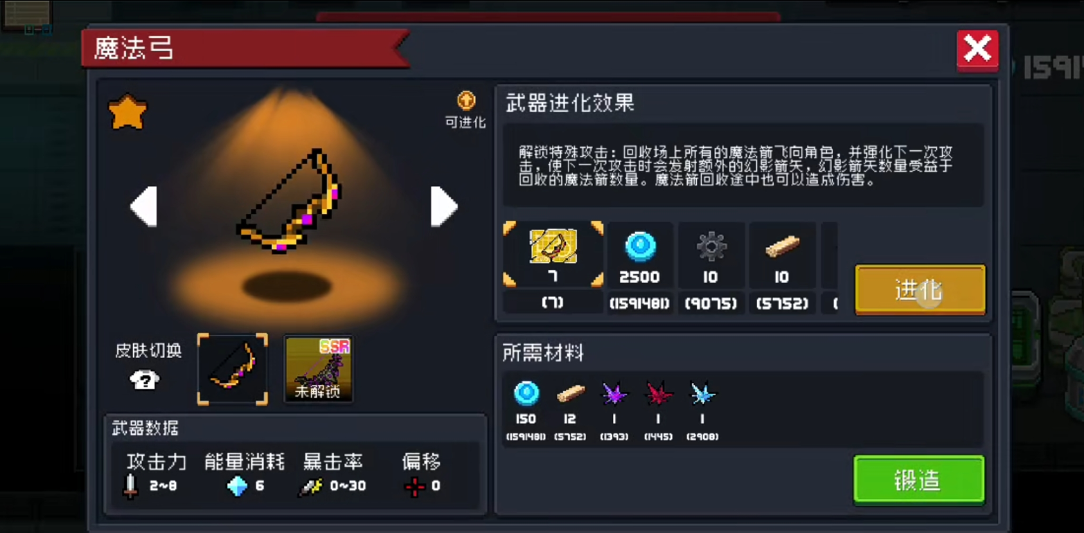 元气骑士新的武器进化效果有哪些
