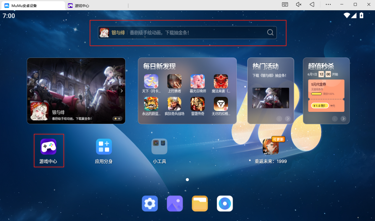 《命运：群星》官方PC模拟器设置操作教程来袭