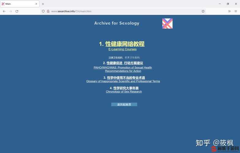 关于性的网站：探索性知识与健康交流的平台