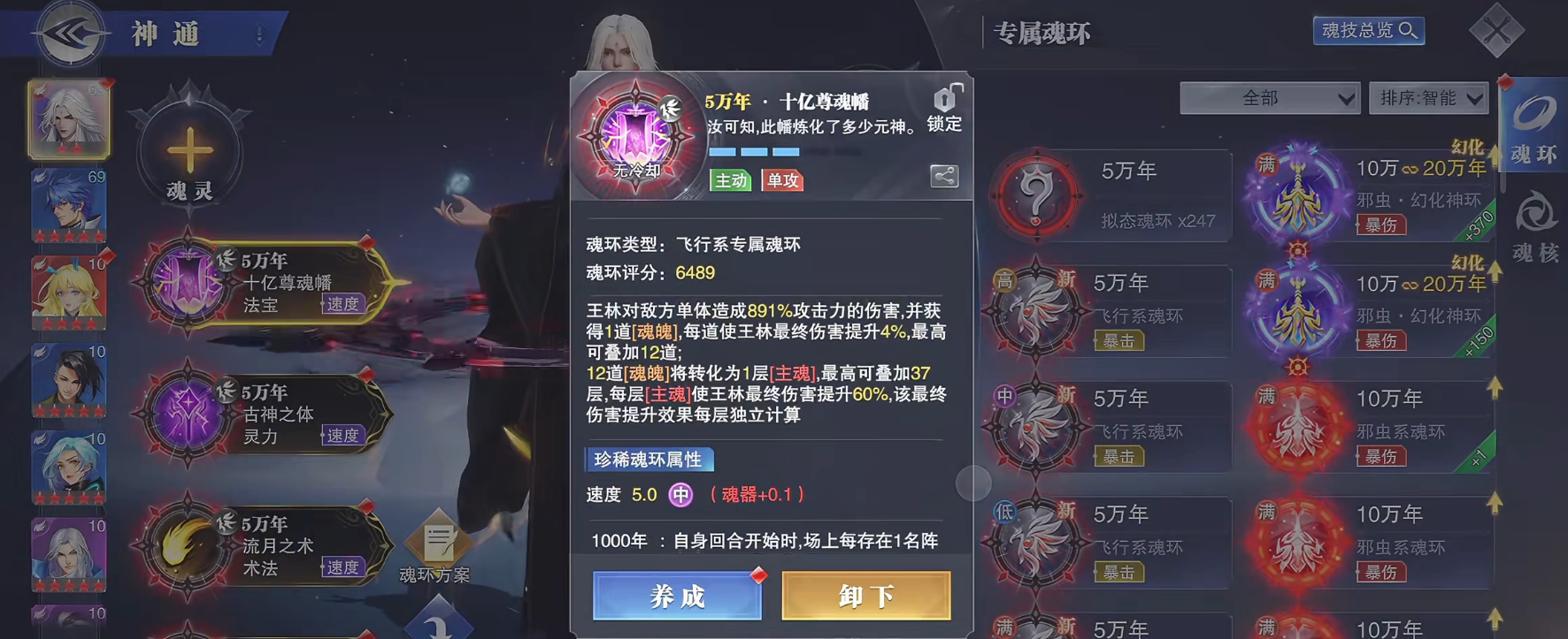 斗罗大陆魂师对决王林飞行系魂技怎样