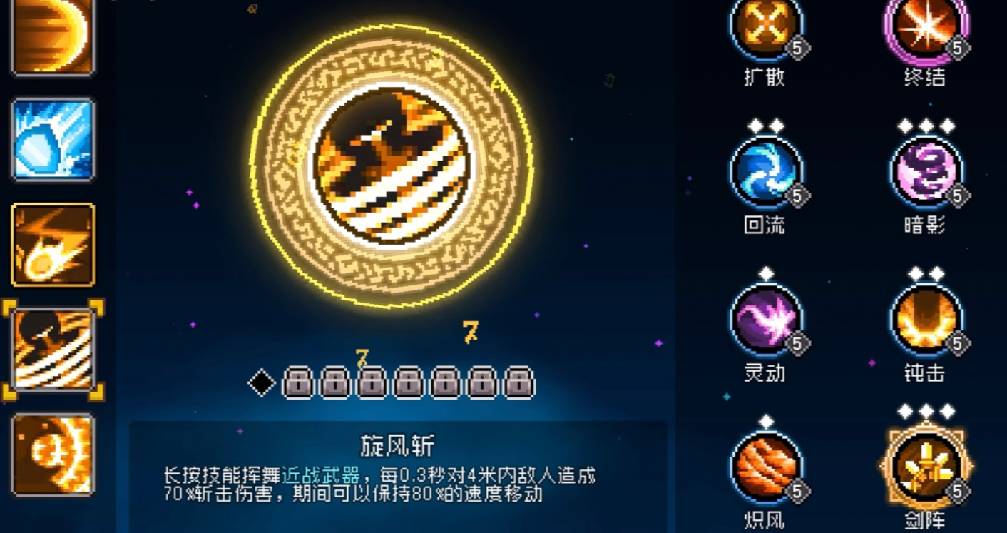 元气骑士前传旋风斩和呐喊专精有哪些
