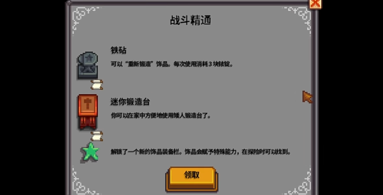 星露谷物语铁砧的重铸机制有哪些
