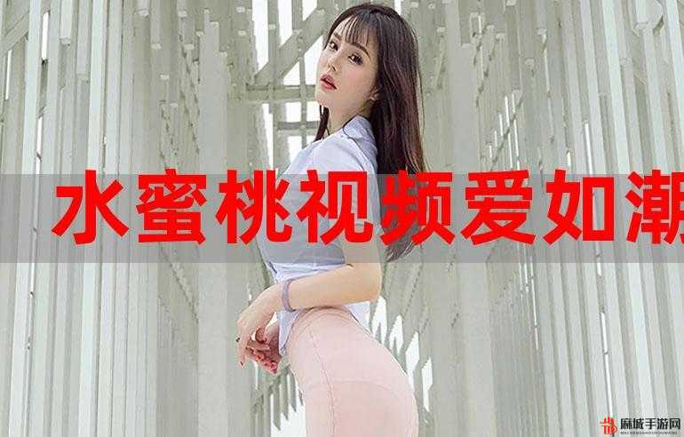 蜜桃传媒：致力于打造高品质多元化的创意内容平台