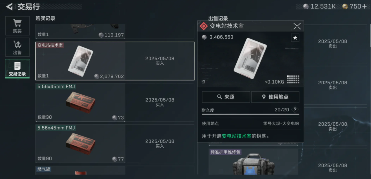 三角洲行动怎么进行补货抢购