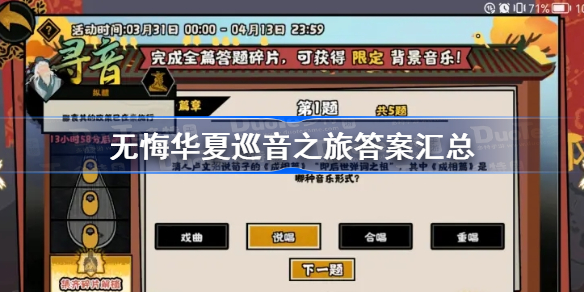 无悔华夏巡音之旅答案汇总-无悔华夏巡音之旅答案是什么