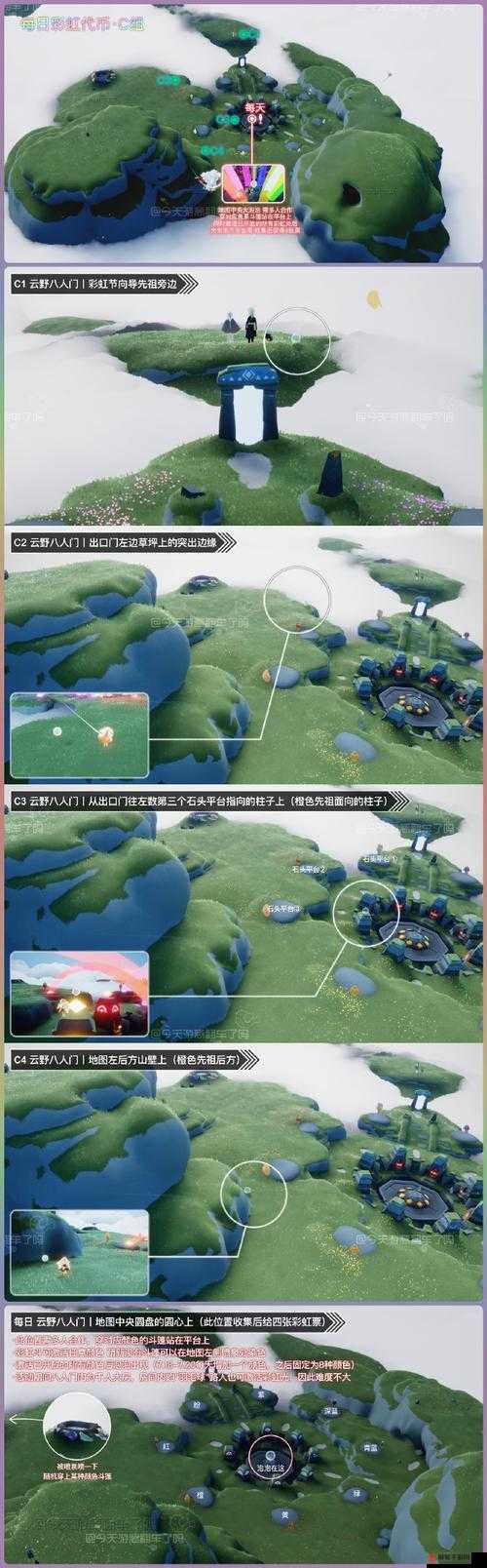 Sky光遇游戏，详细攻略教你如何在星光沙漠中成功观赏彩虹任务