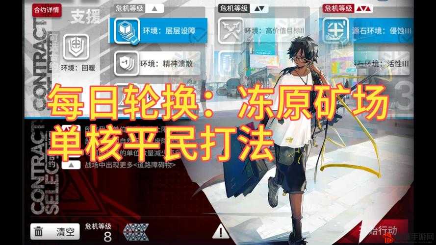 明日方舟11月28日冻原矿场8级低保高效通关策略与技巧详解