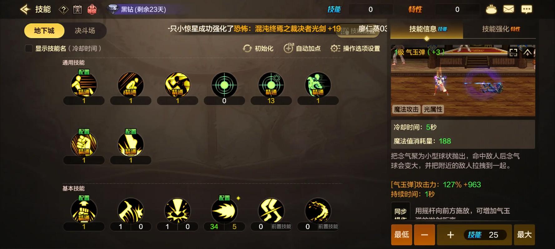 地下城与勇士手游七十气功怎么加点与配装