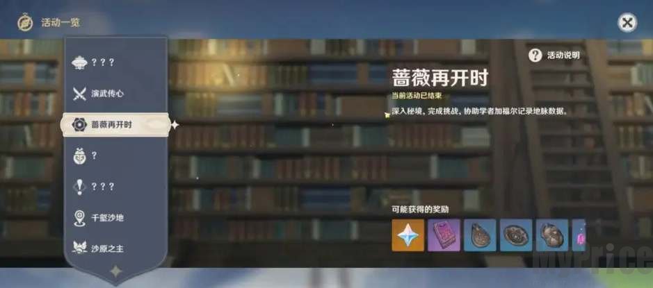 原神3.4蔷薇再开时活动怎么玩 3.4蔷薇再开时活动攻略
