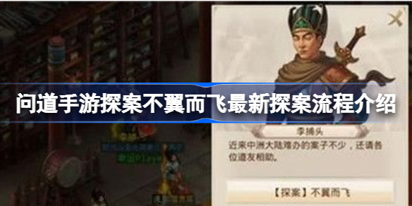 问道2022.6.27不翼而飞探案任务攻略-问道手游探案不翼而飞最新探案流程介绍