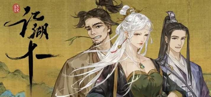 江湖十一开局天赋选择攻略详情