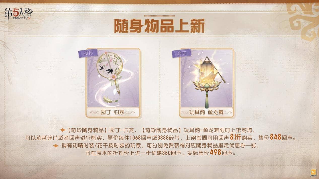 《第五人格》全新主线版本《昨日之笼》 前瞻直播回顾