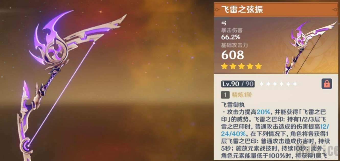原神飞雷之弦振满级属性一览