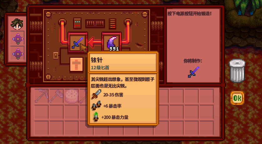 星露谷物语铱针要怎么强化