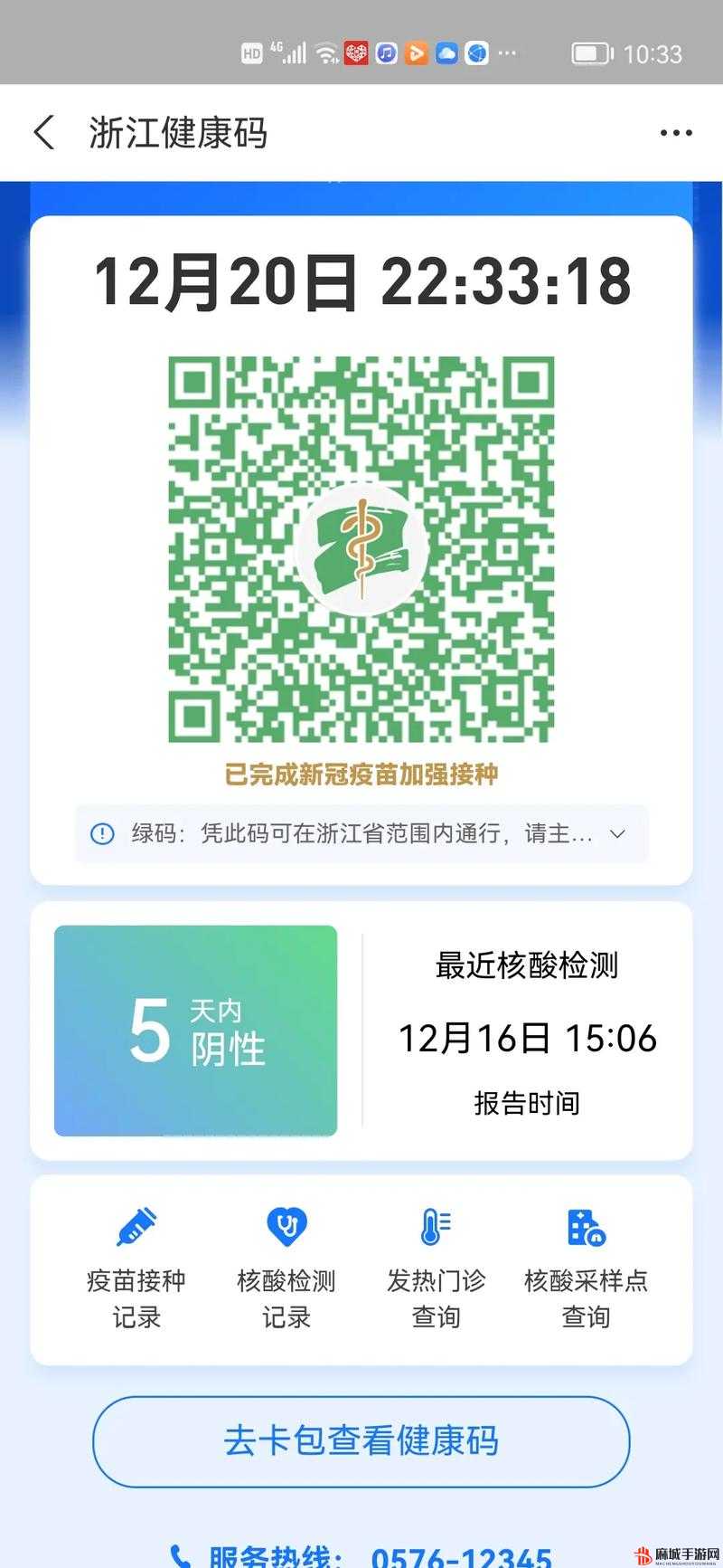 蓝码健康码是什么意思？蓝码是什么意思啊？
