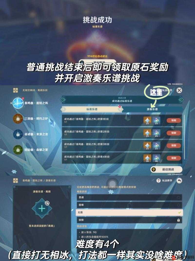 原神无相交响诗无相之冰攻略