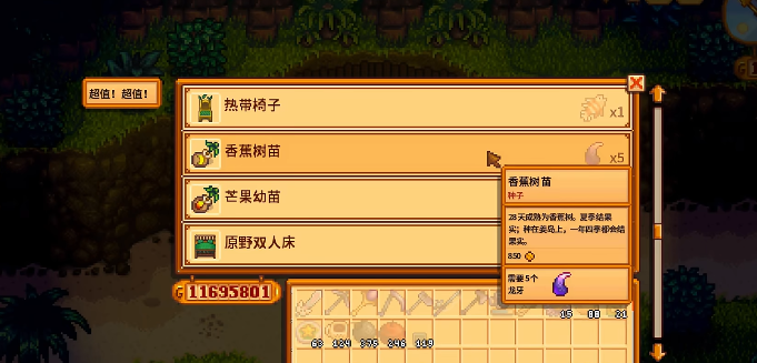 星露谷物语香蕉如何获取