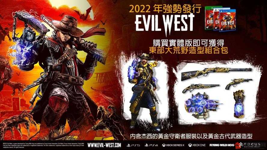 暗邪西部特典奖励全揭秘，不容错过的豪华福利