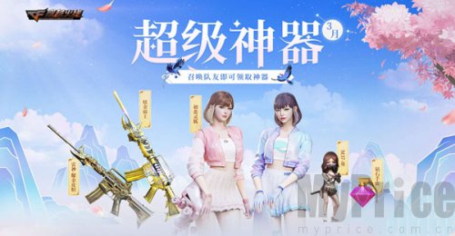 CF超级神器活动2023年3月是什么 CF超级神器活动分享